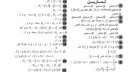حلول تمارين الكتاب المدرسي رياضيات 2 ثانوي جنسس 2016 حراج جده